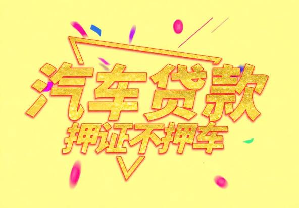 东莞常平空放公司|私人借钱|东莞常平应急贷款